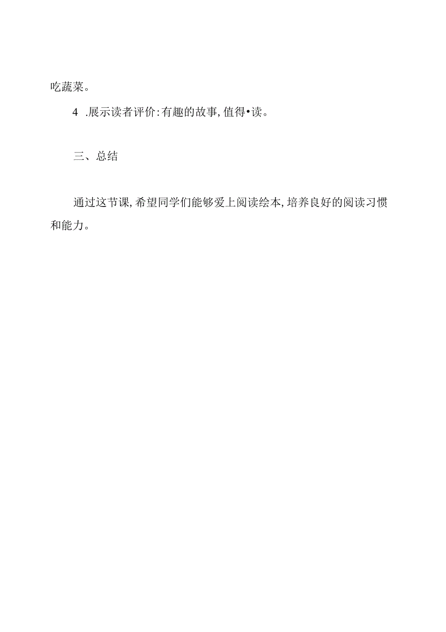 鳄鱼教学设计.docx_第3页