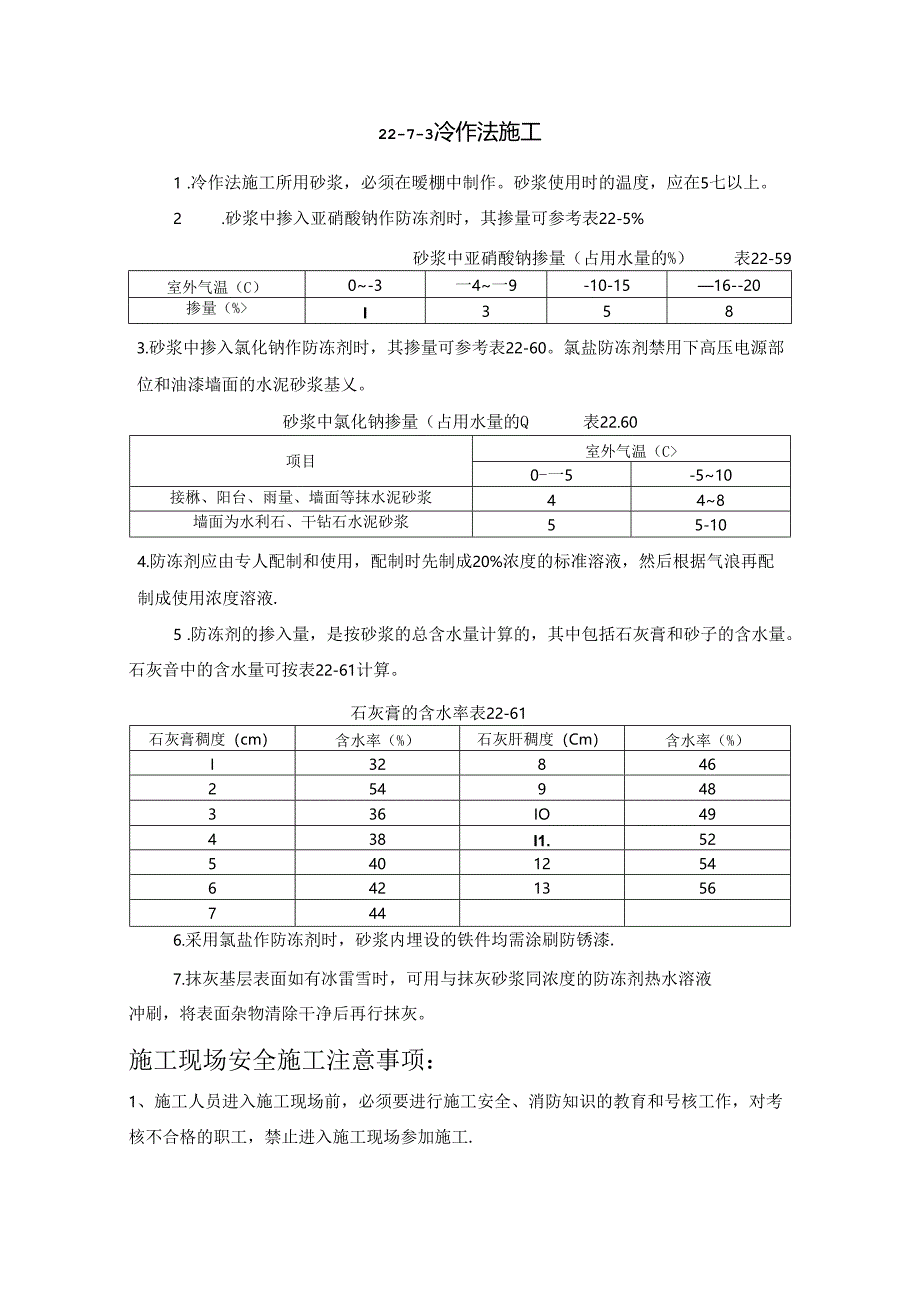 装饰工程施工技术.docx_第2页