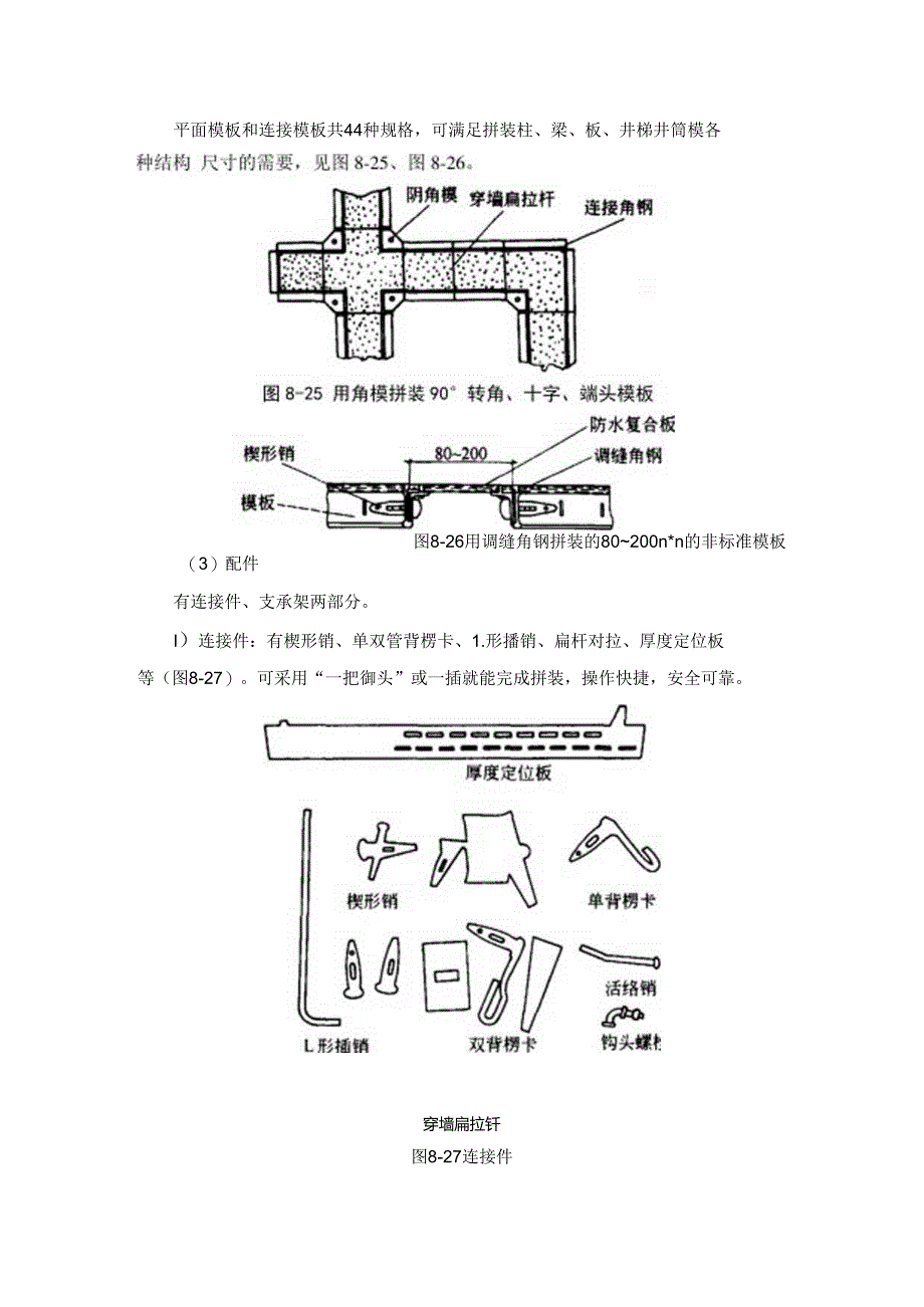 钢框木（竹）胶合板模板施工技术.docx_第2页