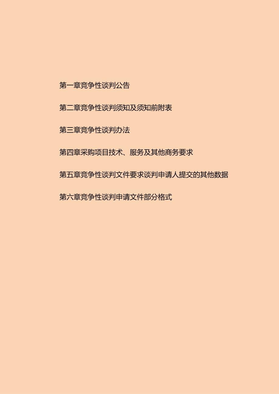 招标程序流程图.docx_第2页