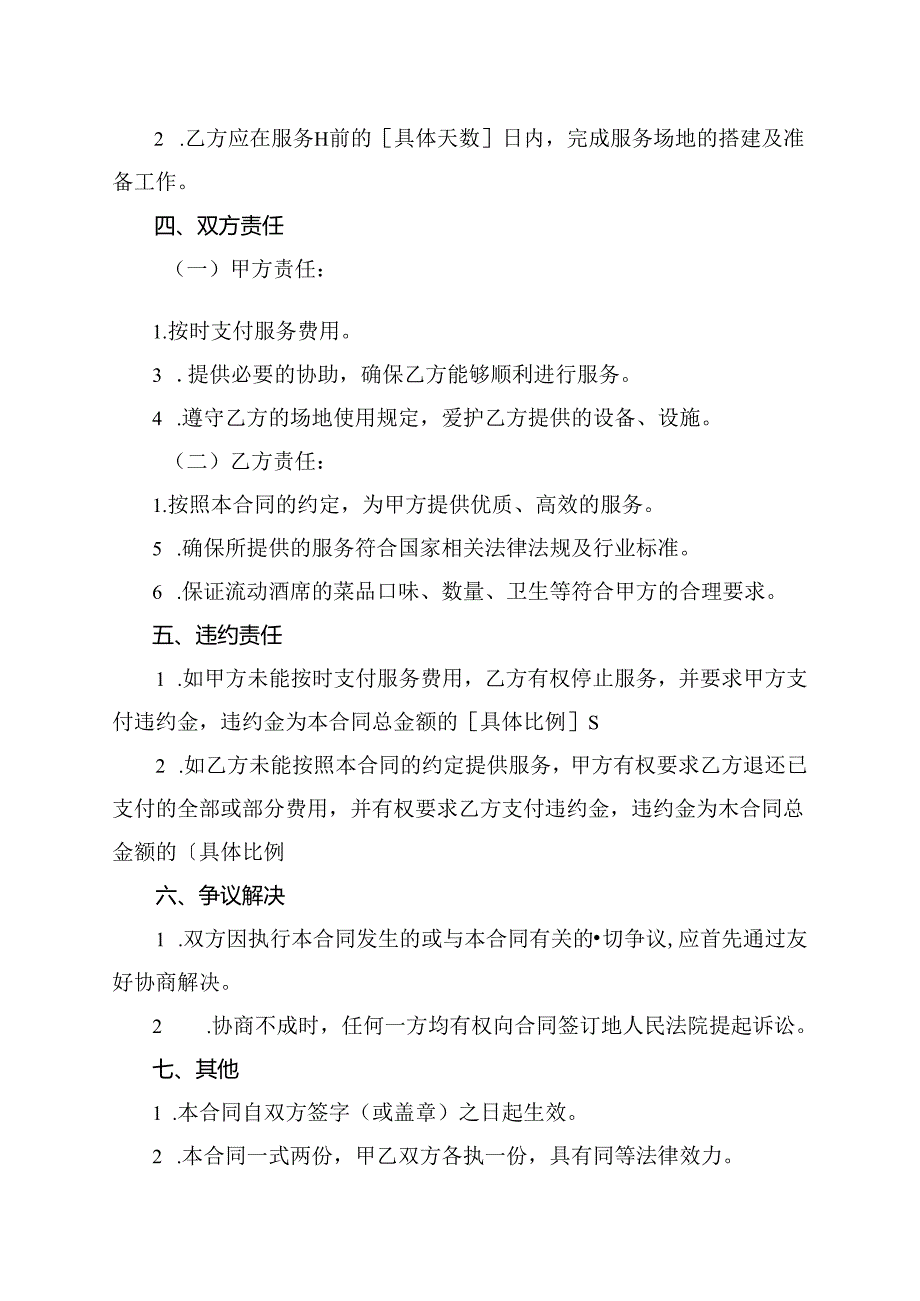 流动酒席预定合同范本.docx_第2页