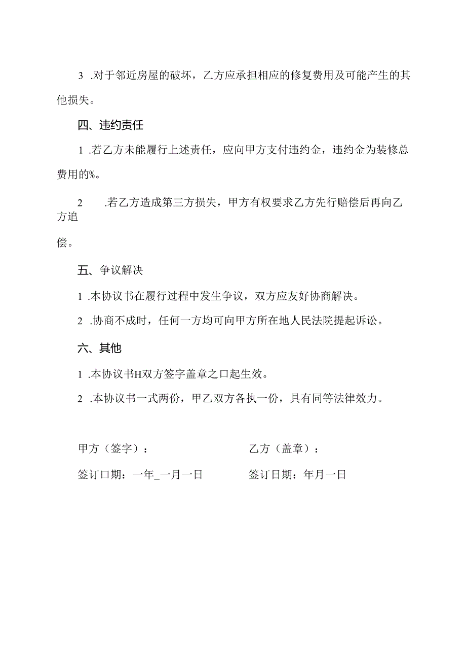 装修破坏协议书范本.docx_第2页