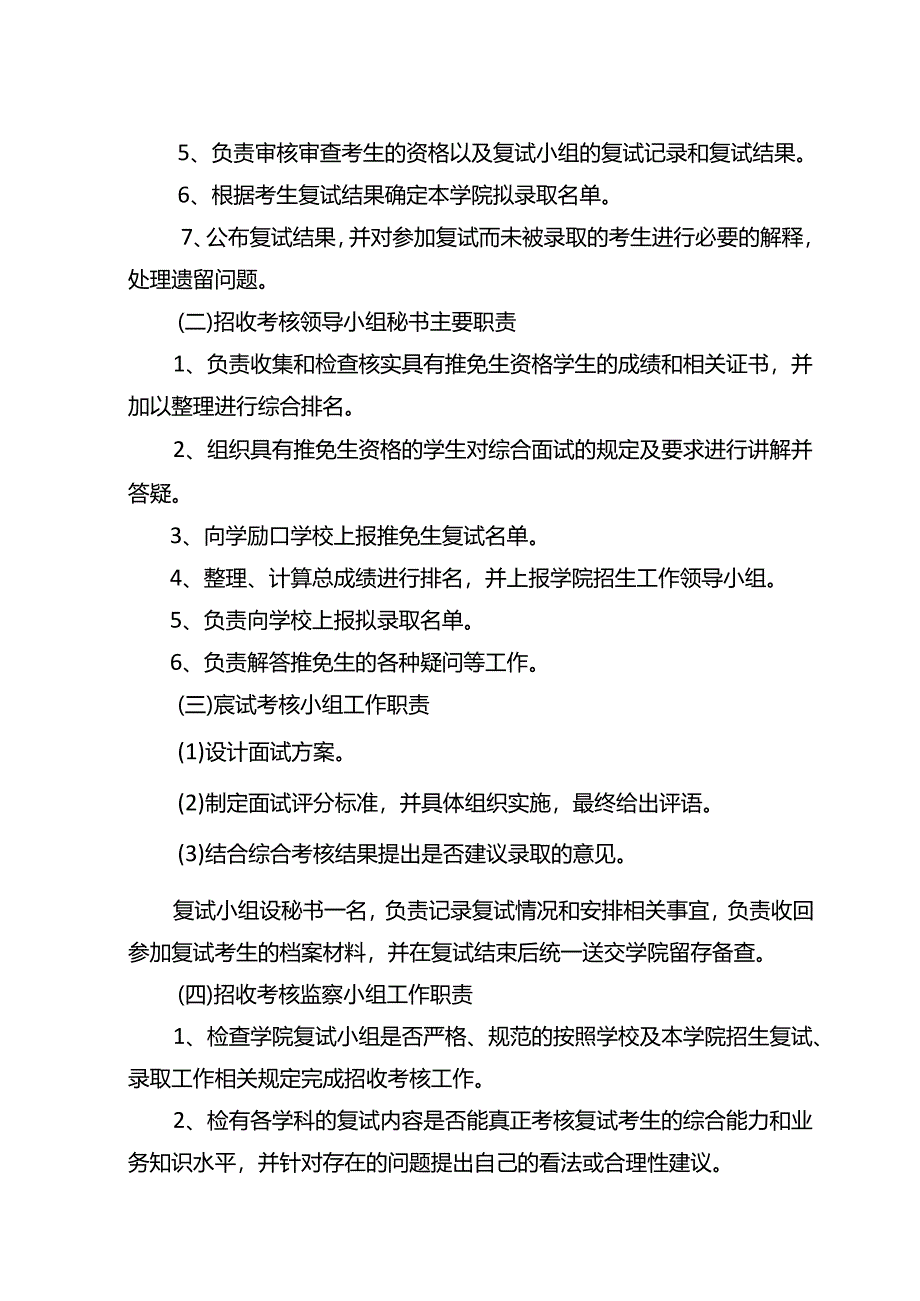 贵州大学资源与环境学院硕士研究生招生复试工作.docx_第2页