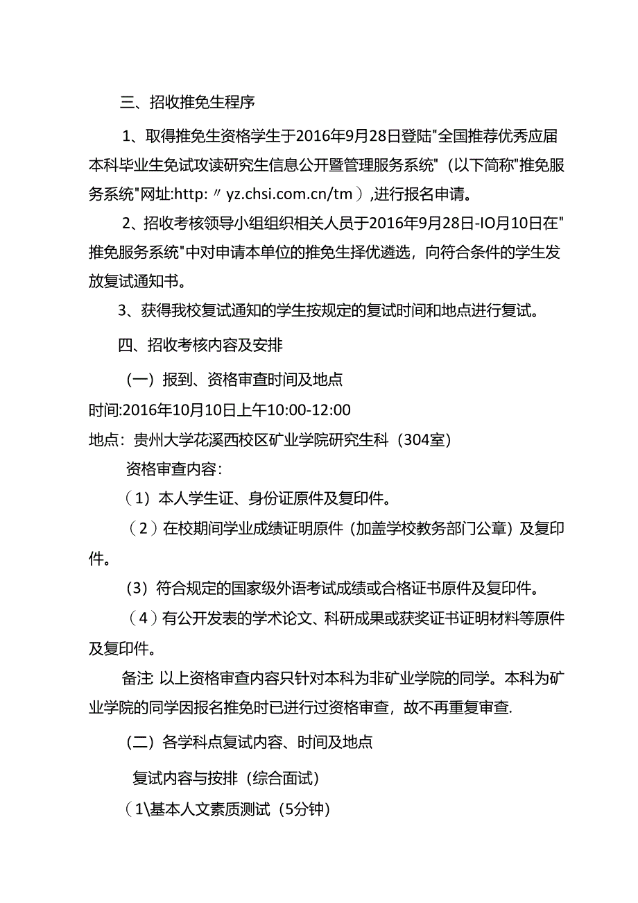 贵州大学资源与环境学院硕士研究生招生复试工作.docx_第3页