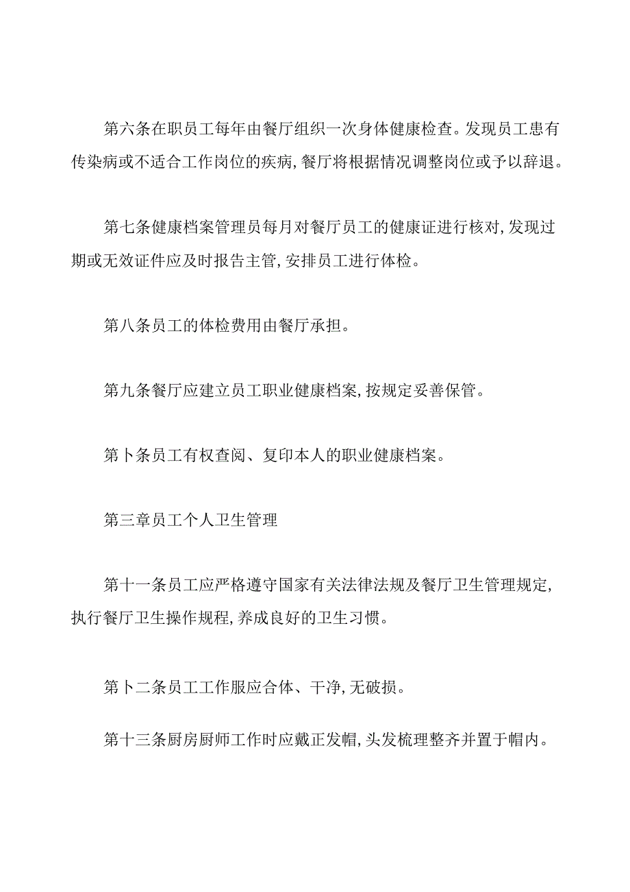 餐厅员工管理制度.docx_第2页