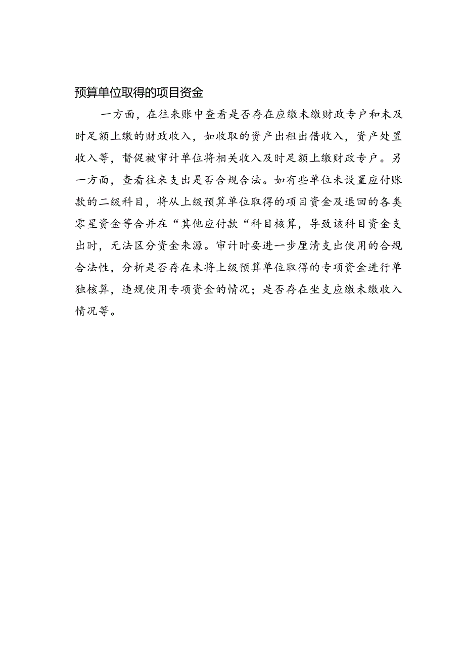 浅谈单位往来账审计关注要点.docx_第2页