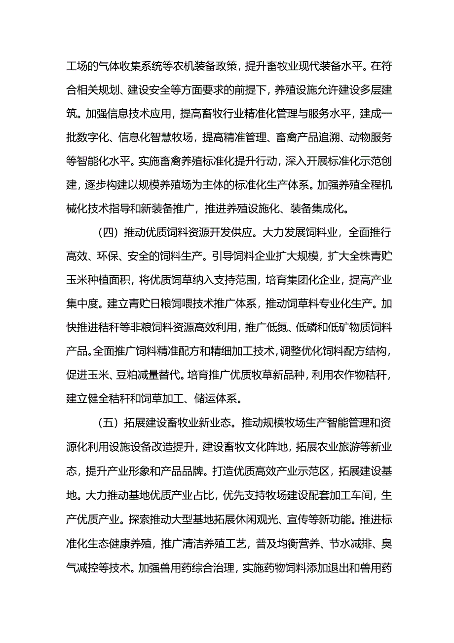 畜牧业高质量发展实施方案.docx_第3页