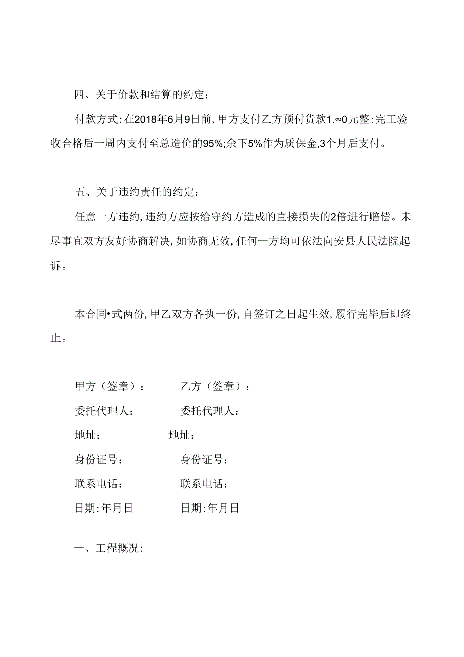 玻璃安装合同(通用版).docx_第3页