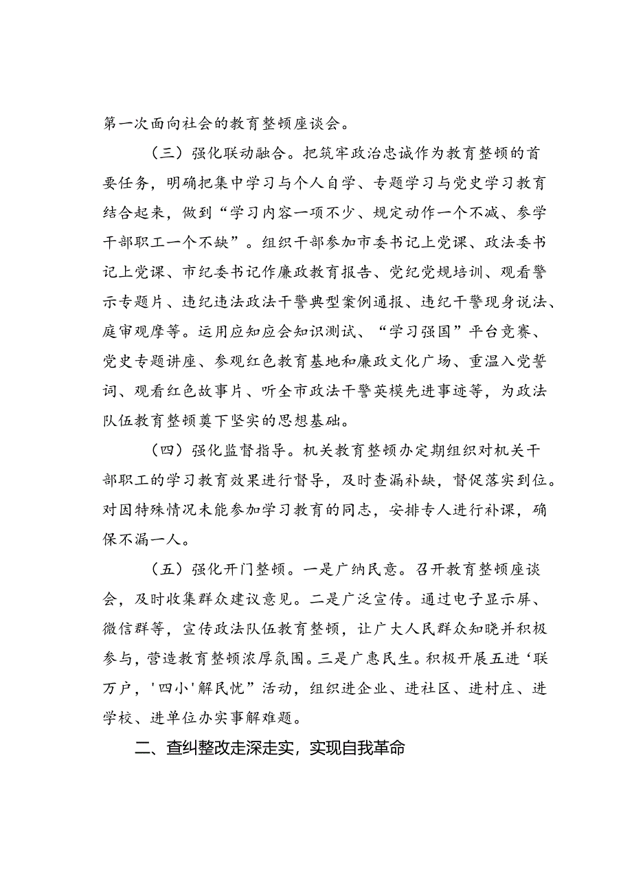 某某市政法队伍教育整顿工作复评报告.docx_第2页