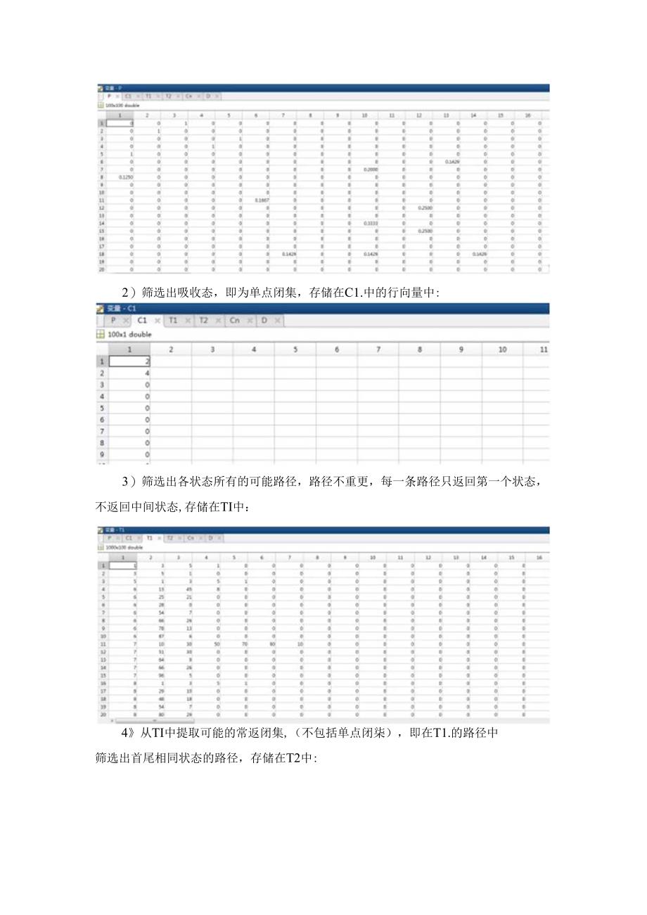 马尔可夫链状态空间的分解实验报告.docx_第3页