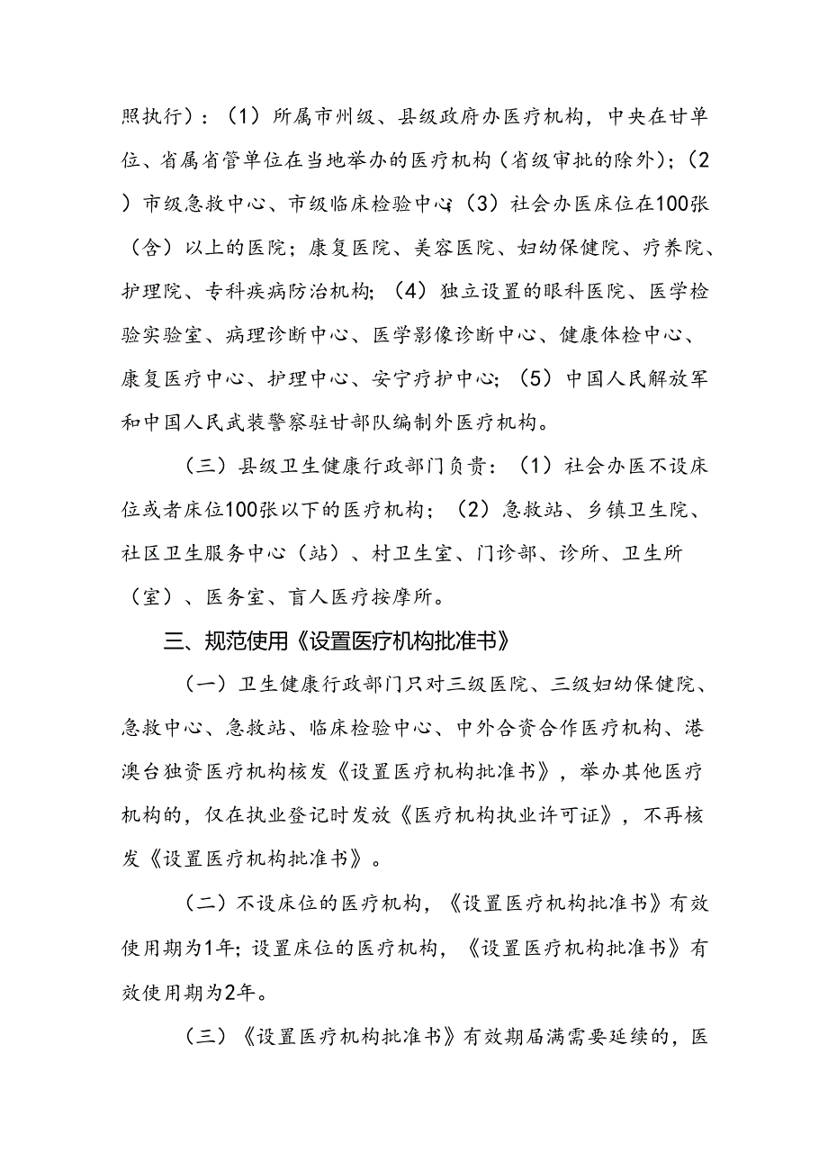 甘肃省医疗机构设置审批管理规定.docx_第2页