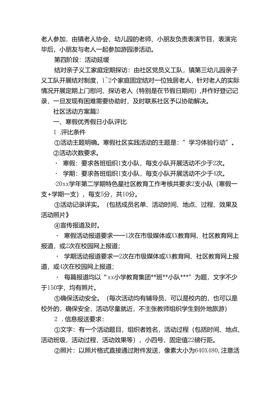 社区活动方案模板汇编8篇.docx_第2页