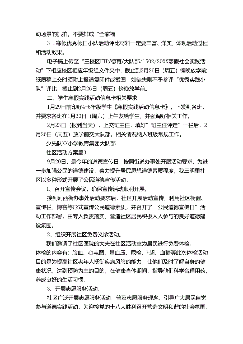 社区活动方案模板汇编8篇.docx_第3页