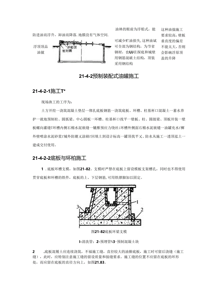 油罐施工技术.docx_第3页