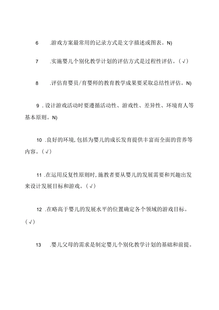 高级育婴师考试试题及答案.docx_第2页