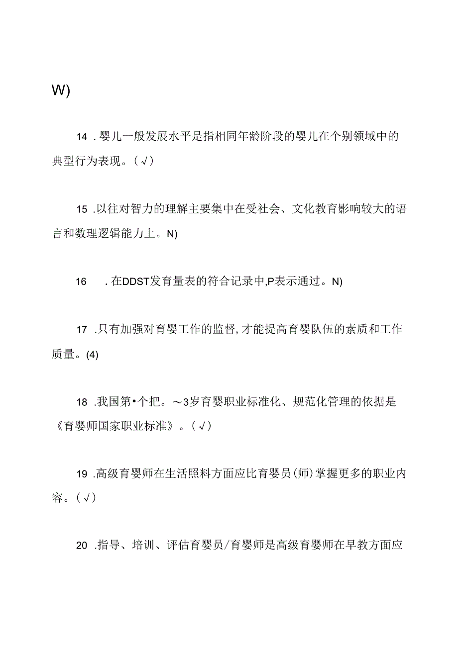 高级育婴师考试试题及答案.docx_第3页