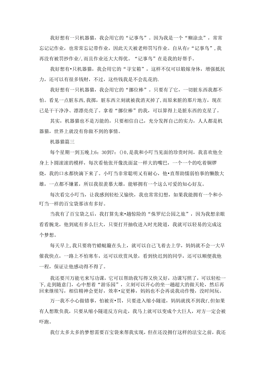 机器猫精选7篇.docx_第2页