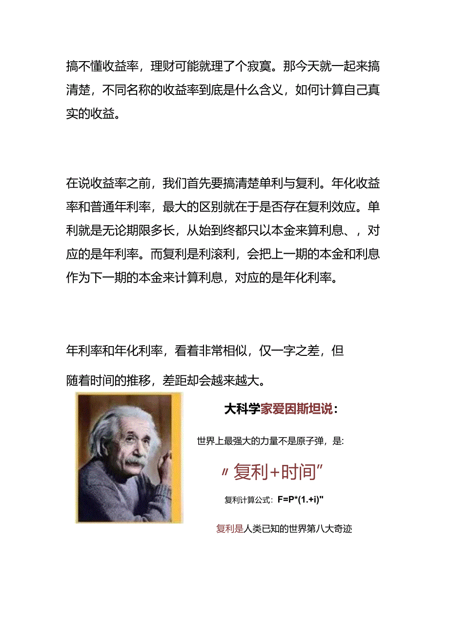 财务分析-年收益率计算公式.docx_第2页