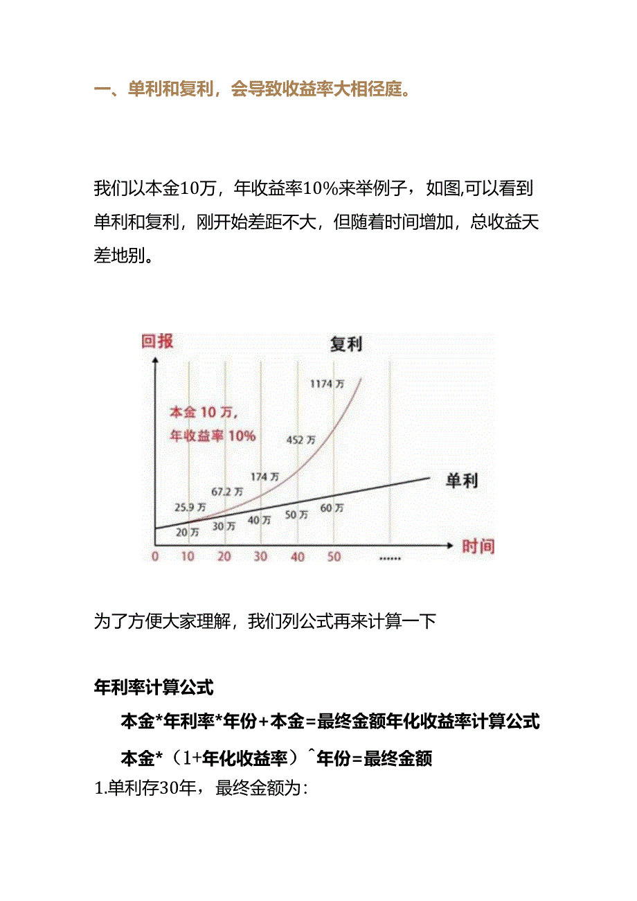 财务分析-年收益率计算公式.docx_第3页