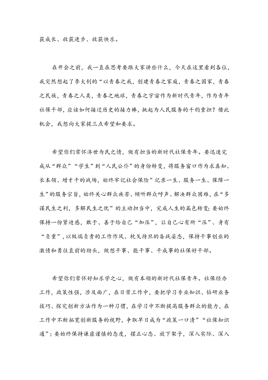 社保系统新录用公务员见面会上的讲话.docx_第2页