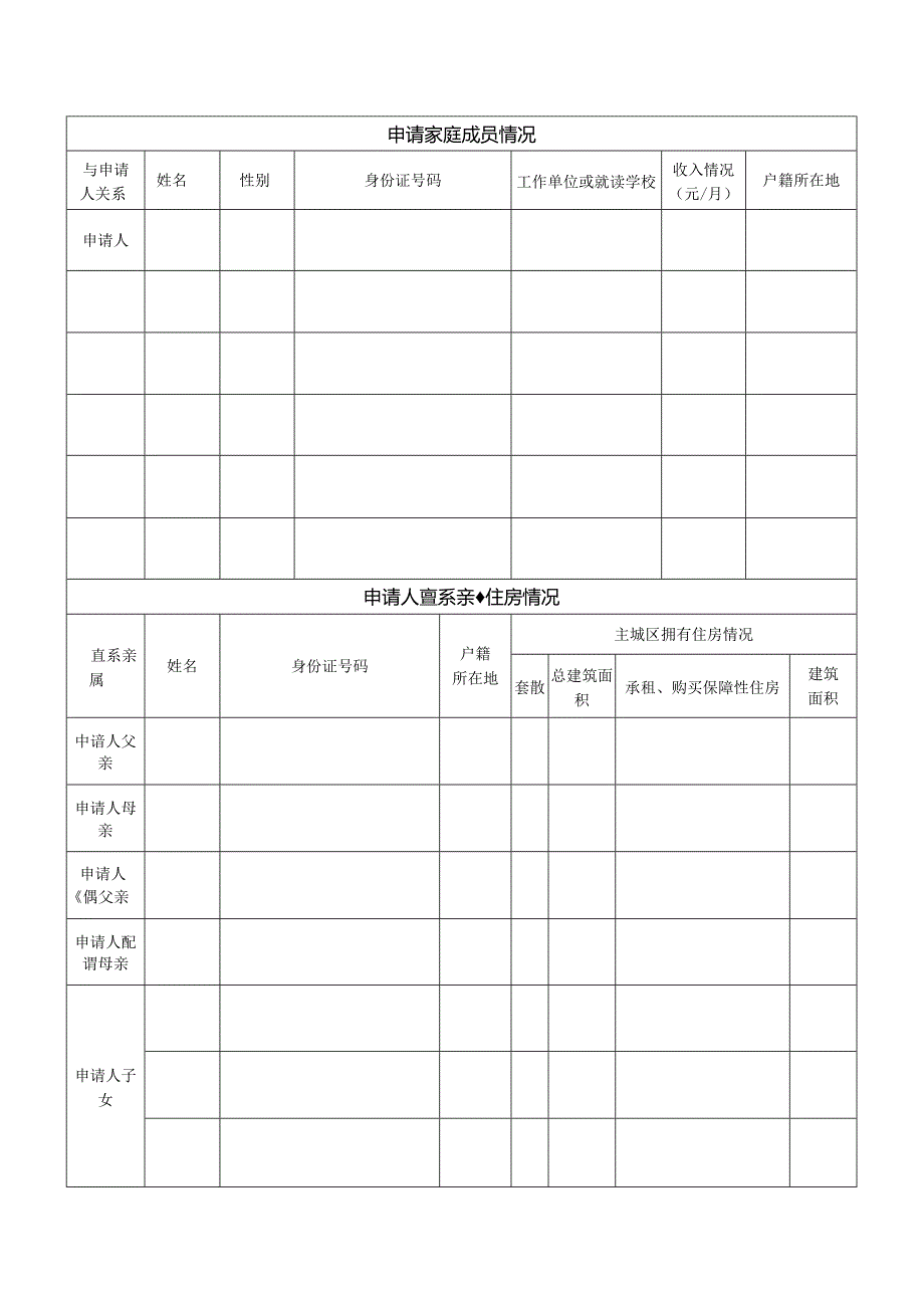 随州市公共租赁住房租赁资格申请表.docx_第3页