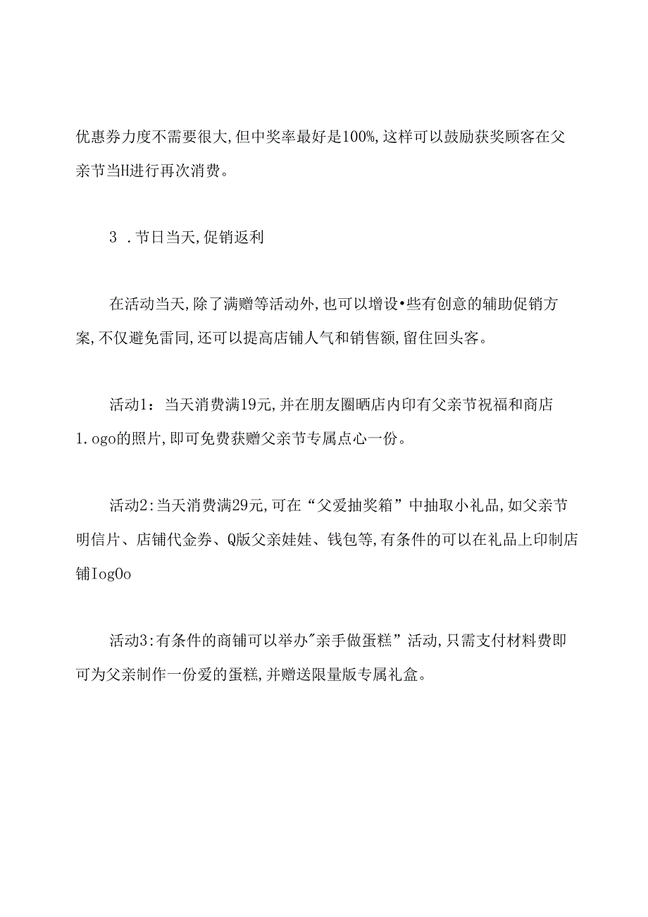 蛋糕店父亲节活动方案.docx_第2页