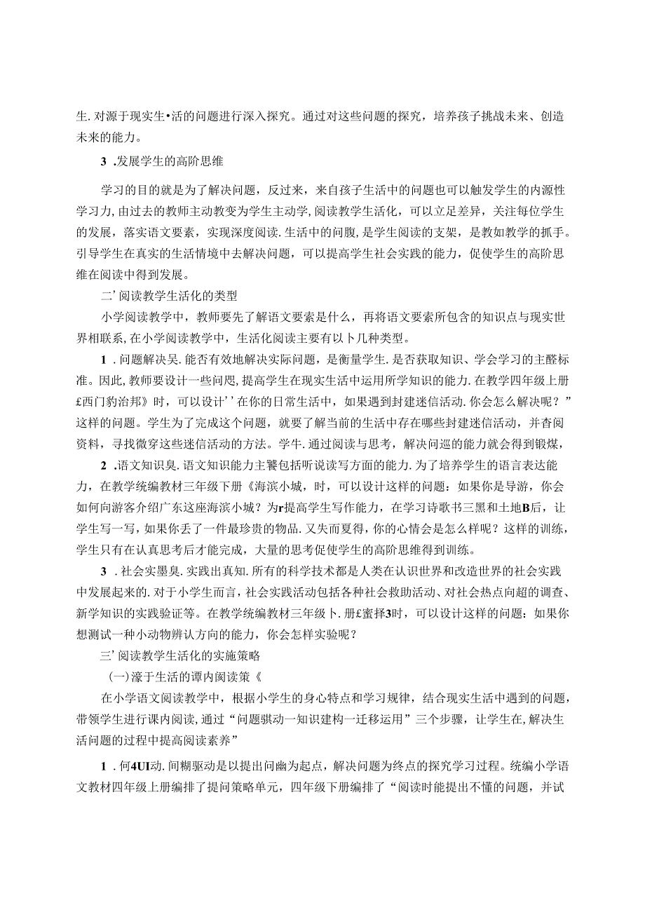 生活教育理论引领下的阅读教学实践 论文.docx_第2页