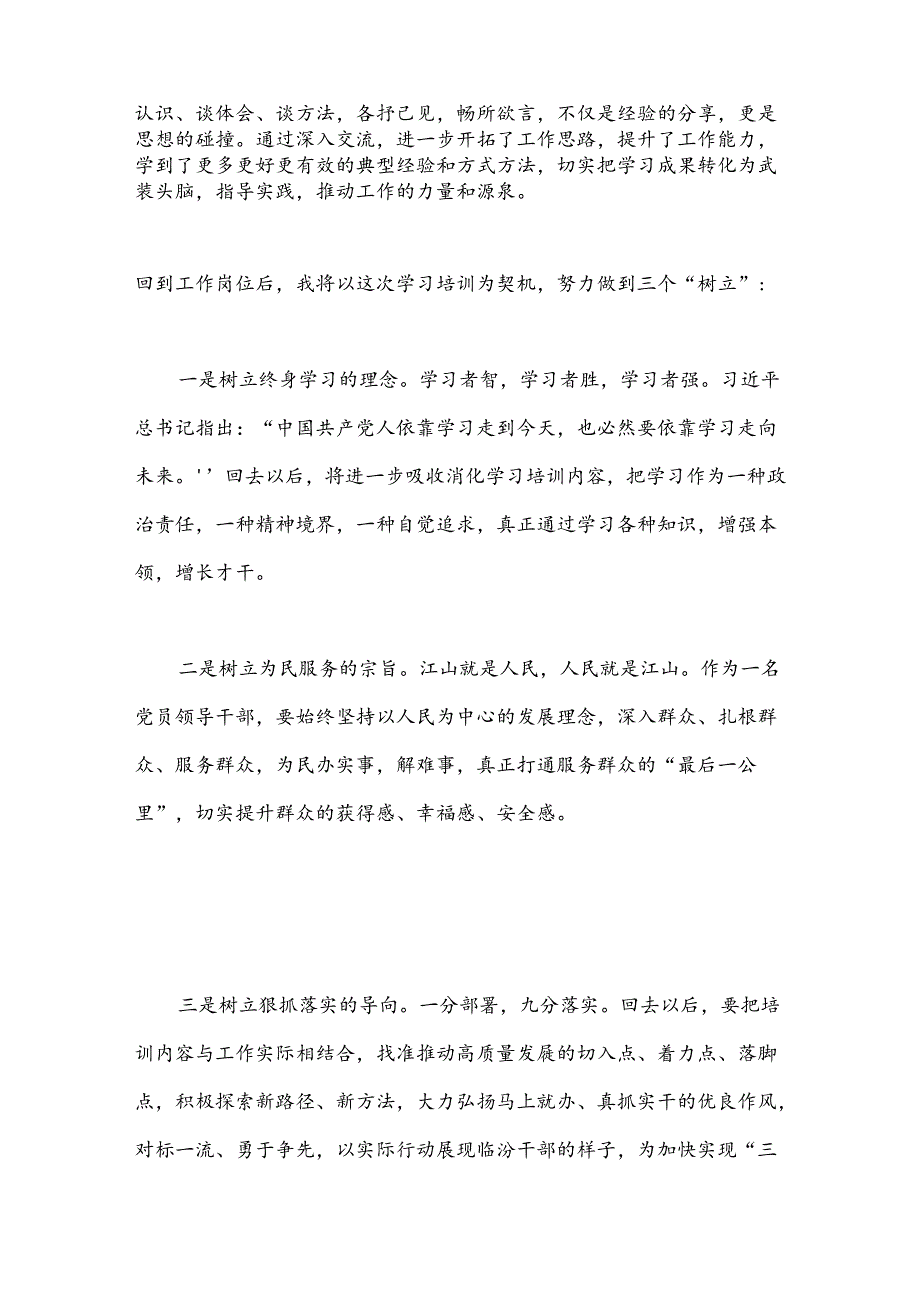 （6篇）临汾市委党校2024年春季主体班学员学习体会发言材料汇编.docx_第3页