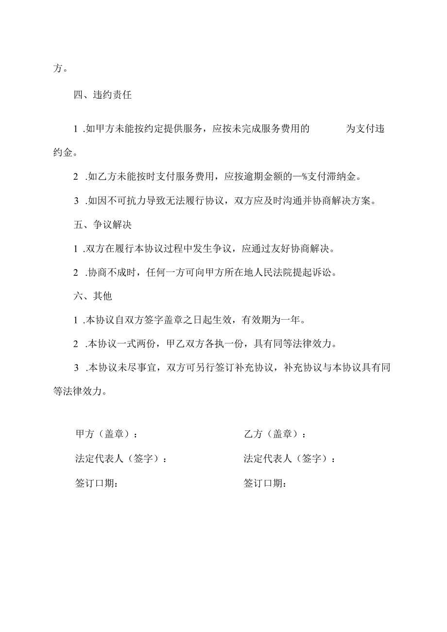 洒水车保洁协议书.docx_第2页