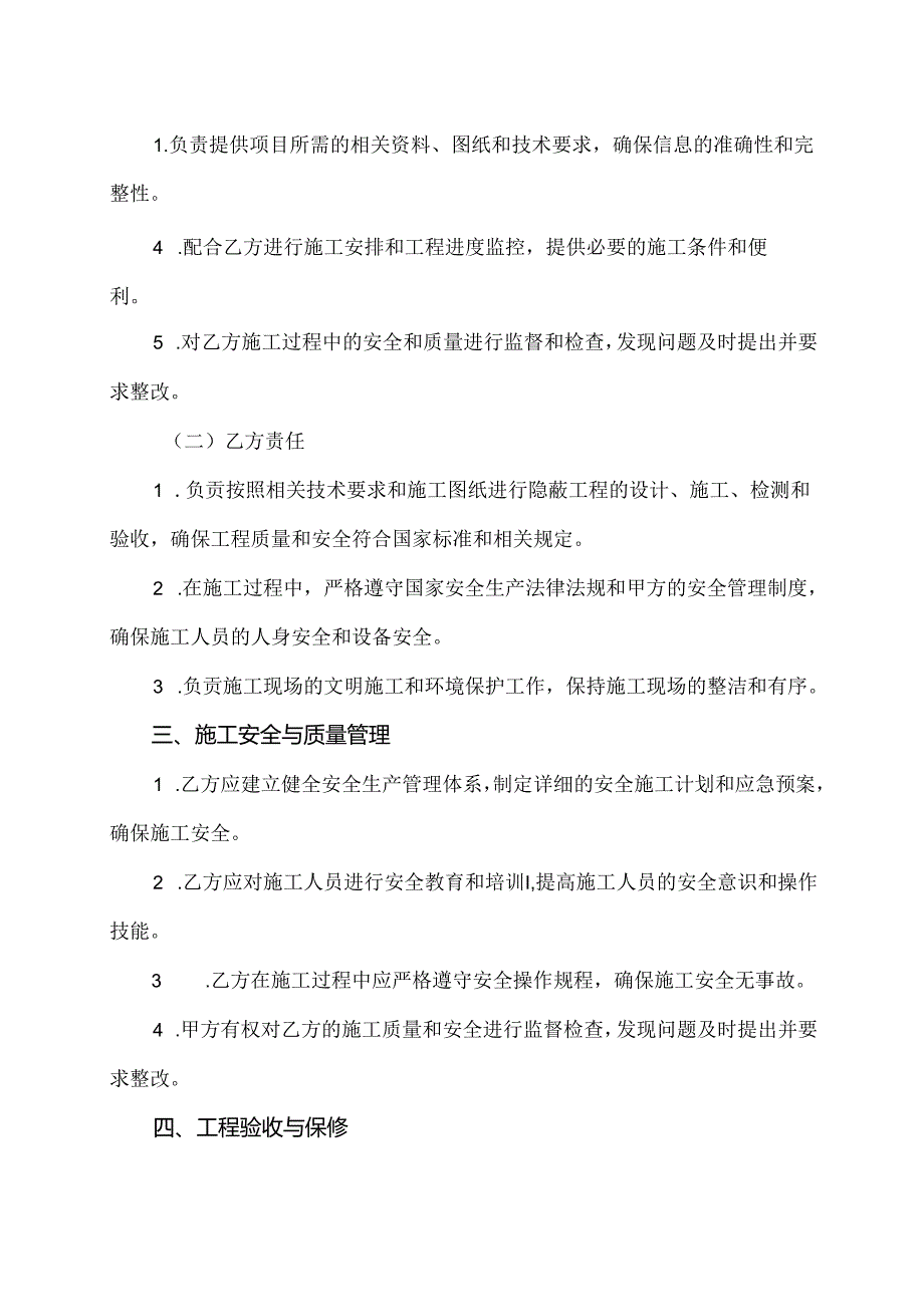 隐蔽安全施工协议书.docx_第2页