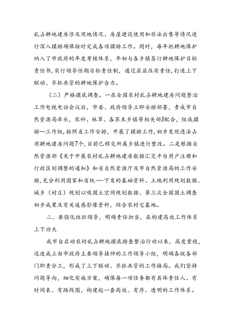 某市关于农村乱占耕地摸底排查整治情况汇报.docx_第2页