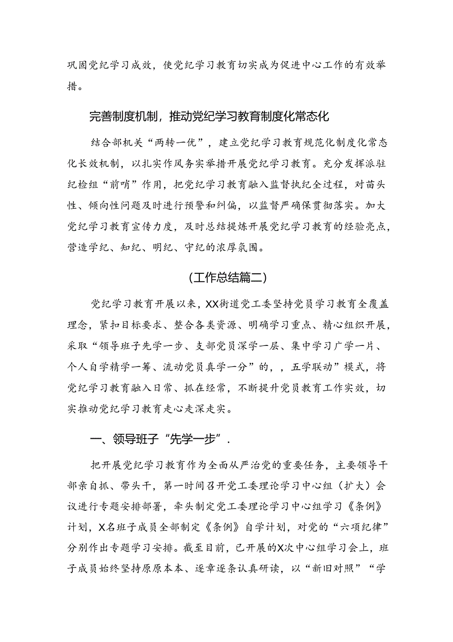 （多篇汇编）2024年纪律集中教育工作总结汇报和亮点与成效.docx_第2页