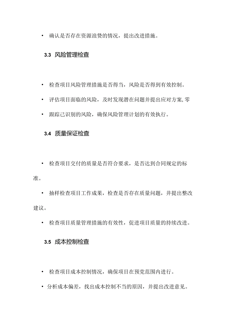 项目履约检查工作方案.docx_第2页