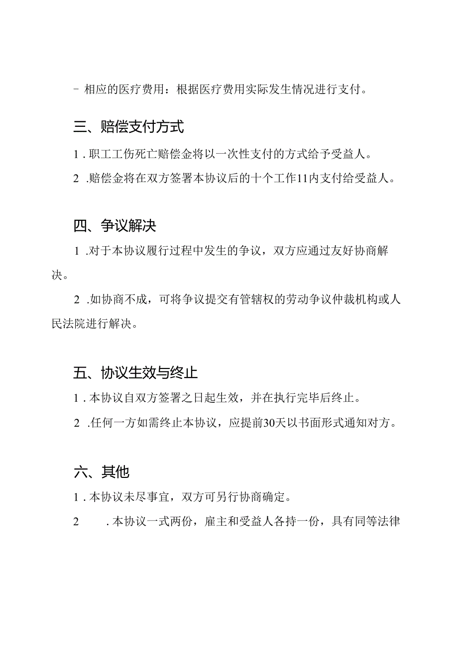 职工工伤死亡赔偿协议（）.docx_第2页