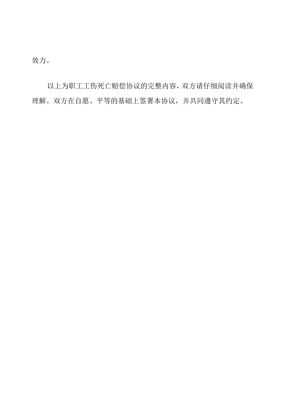 职工工伤死亡赔偿协议（）.docx_第3页