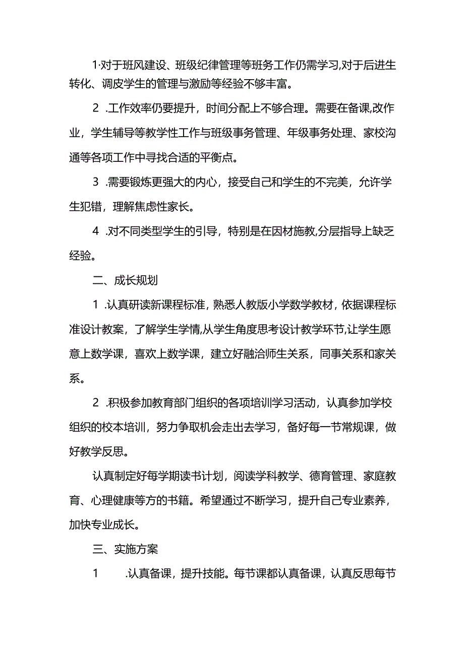 教师个人专业成长规划.docx_第2页