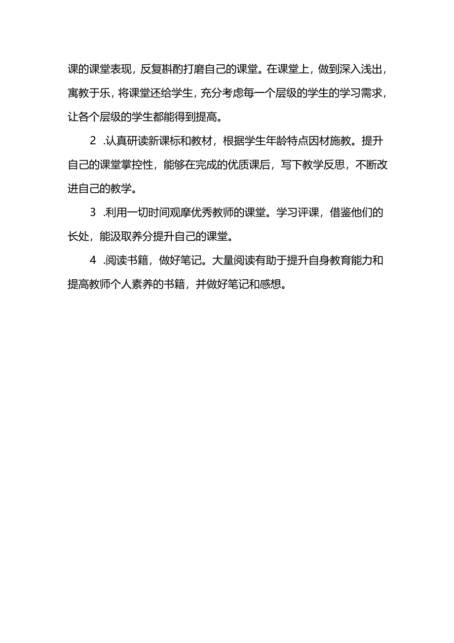 教师个人专业成长规划.docx_第3页