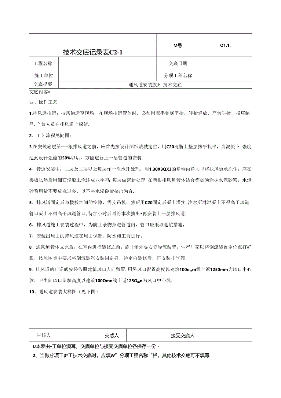 烟风道安装施工技术交底-041.docx_第2页