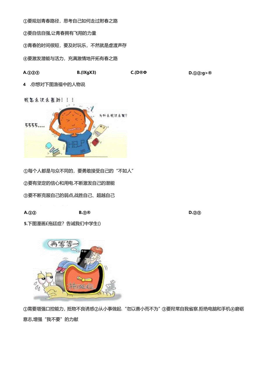 精品解析：北京市朝阳区北京中学2021-2022学年七年级上学期期末道德与法治试题（原卷版）.docx_第2页