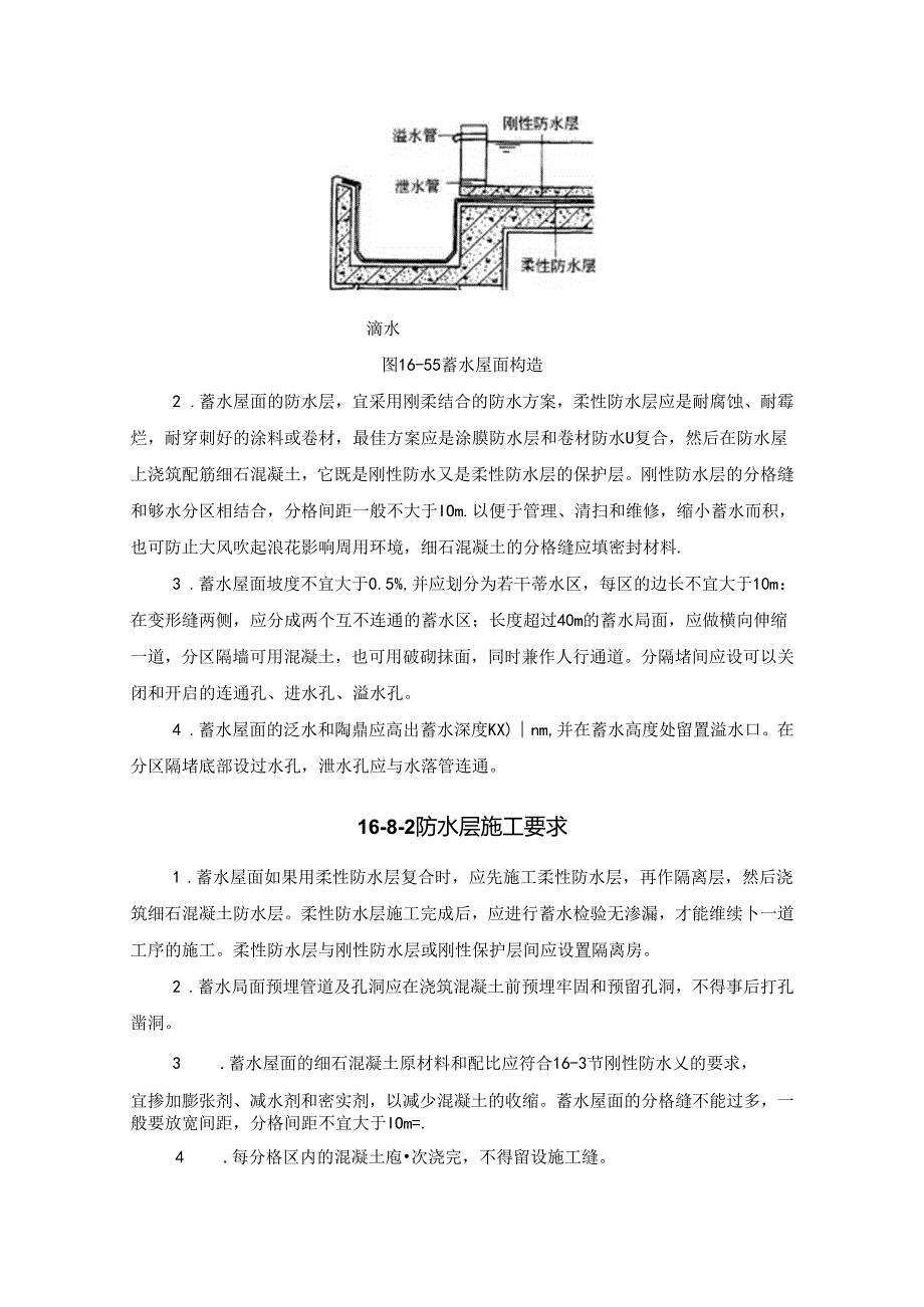 蓄水屋面施工技术.docx_第2页