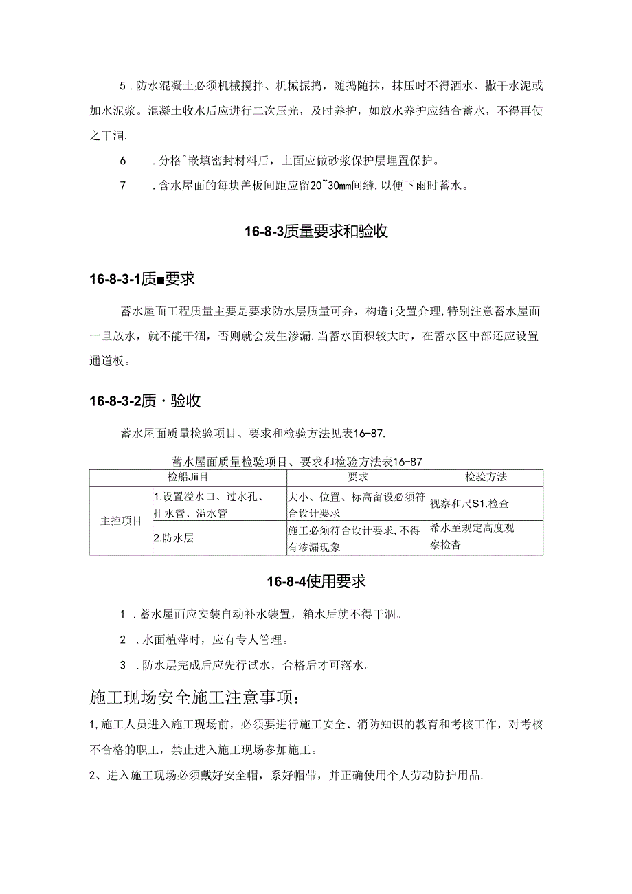 蓄水屋面施工技术.docx_第3页