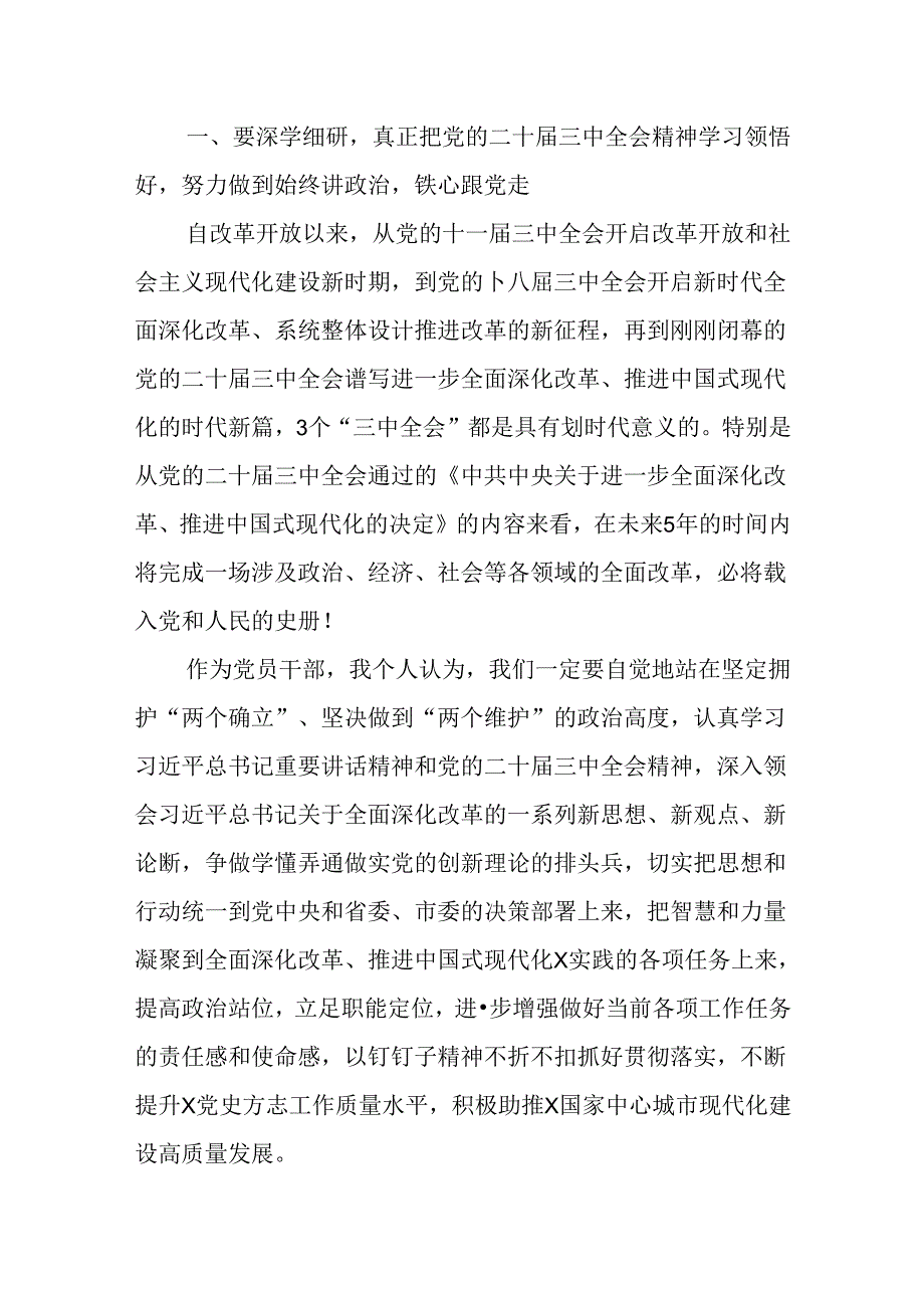 （2篇）党史方志工作者在党的二十届三中全会学习研讨会上的发言提纲.docx_第2页