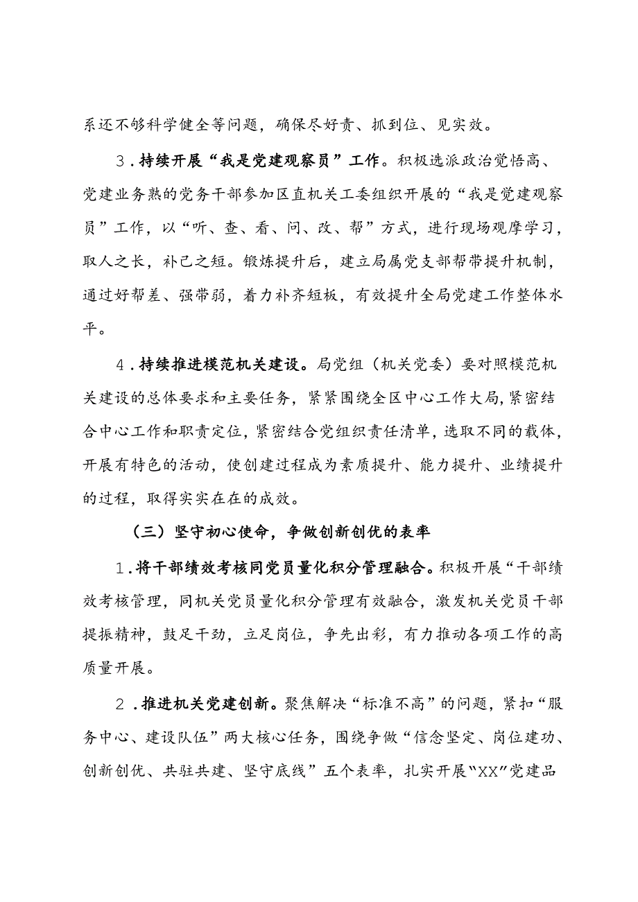 深化模范机关建设工作方案 .docx_第3页