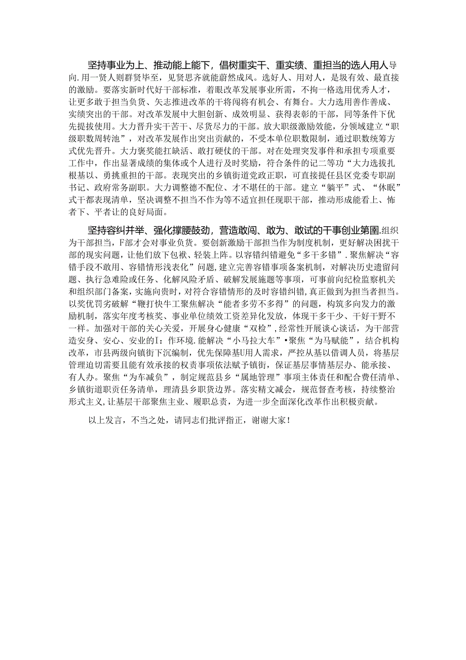 组织部长在市委理论学习中心组集体学习会上的研讨交流发言.docx_第2页