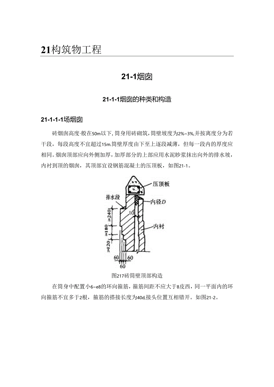 烟囱施工技术.docx_第1页