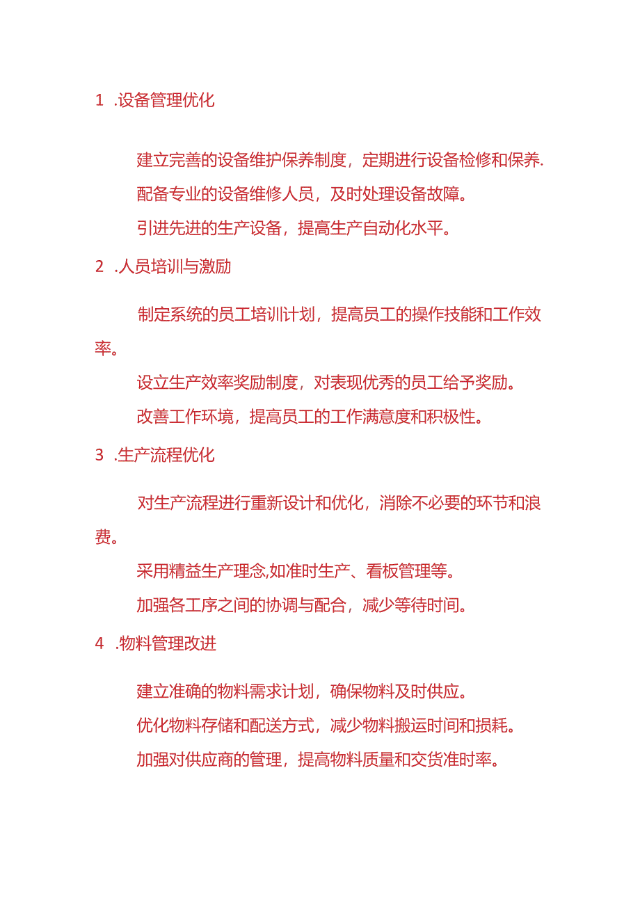 生产管理-《车间生产效率改善方案》.docx_第2页