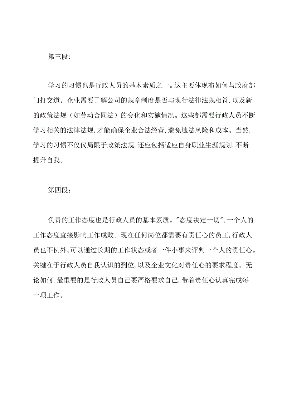 行政人员应具备哪些基本素质.docx_第2页