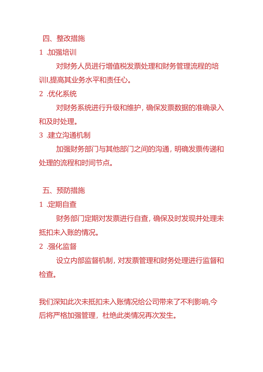 财税实操-《未抵扣未入账的情况说明》.docx_第3页