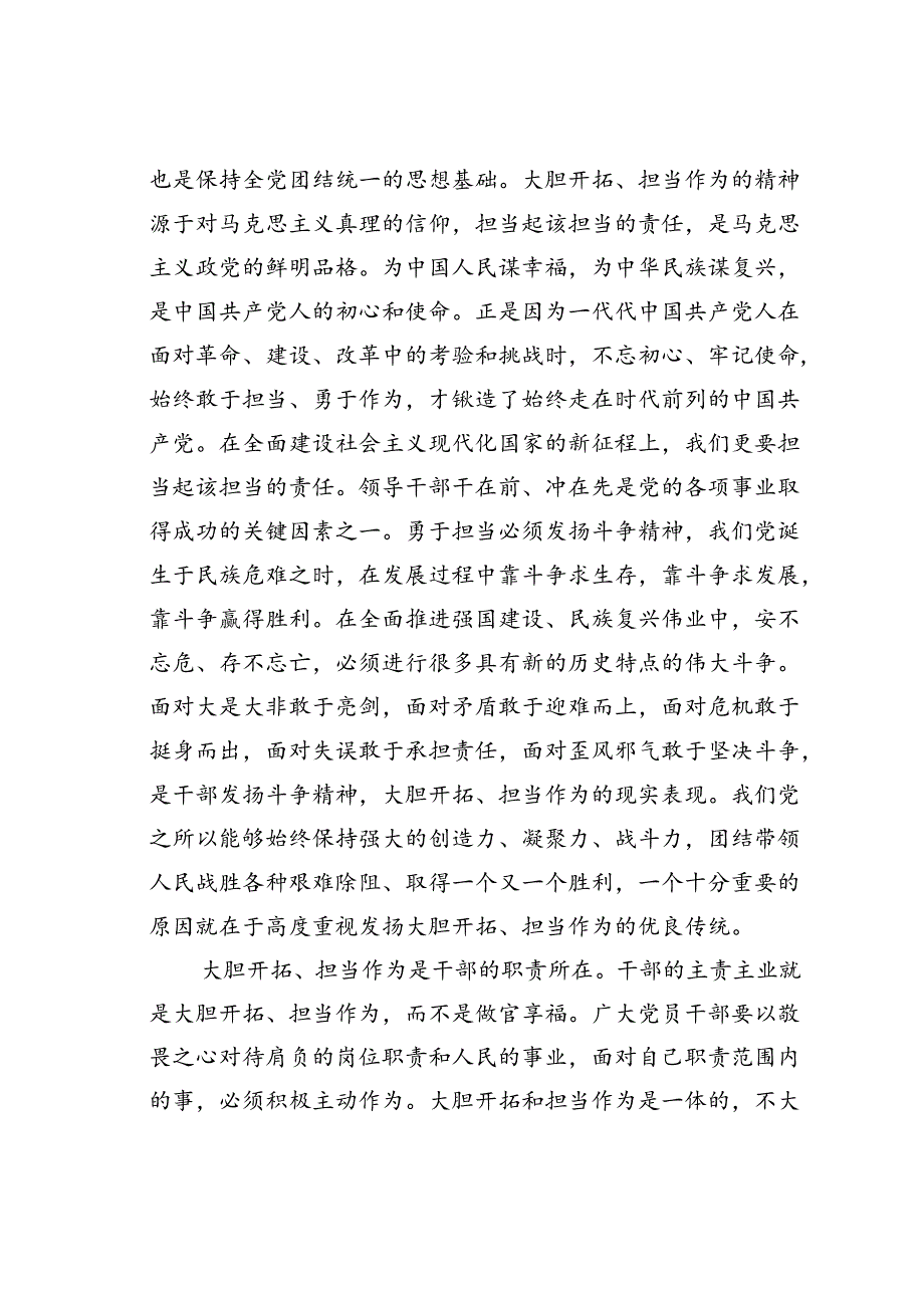 研讨发言：激励干部大胆开拓担当作为让更多干部成为改革闯将攻坚干将.docx_第2页