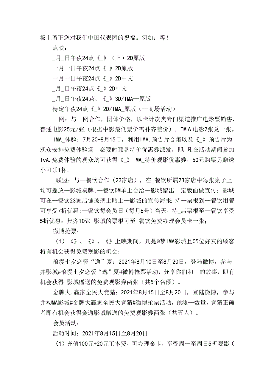 情人节营销活动方案内容 情人节营销活动设计.docx_第3页